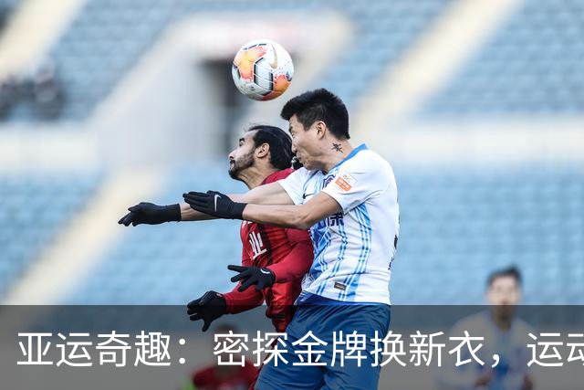 亚运奇趣：密探金牌换新衣，运动员成了“奖牌时尚家